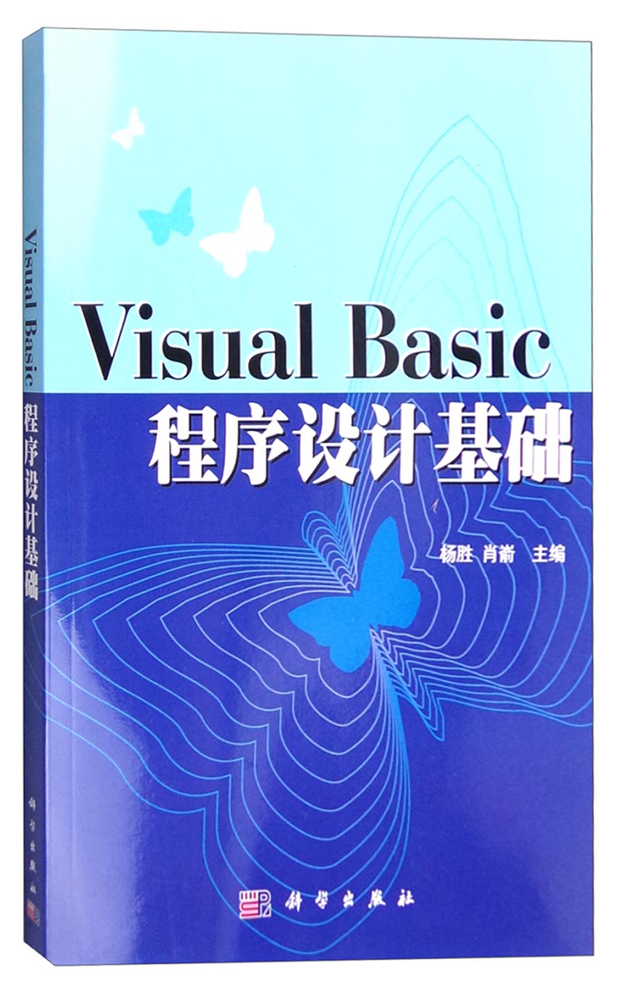 Visual Basic程序设计基础