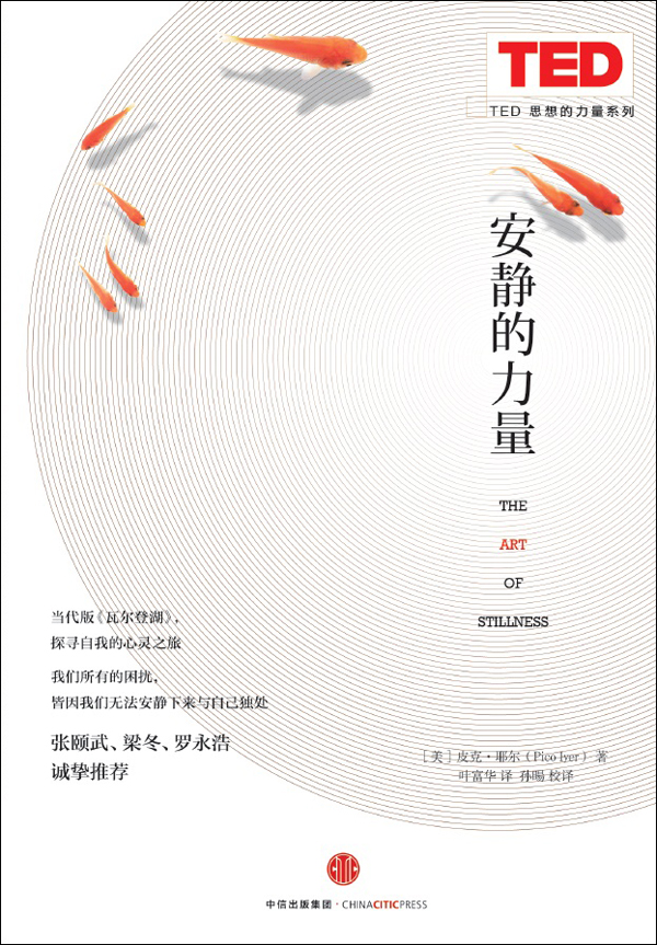 思想改变世界TED系列 安静的力量 中信出版社详情图
