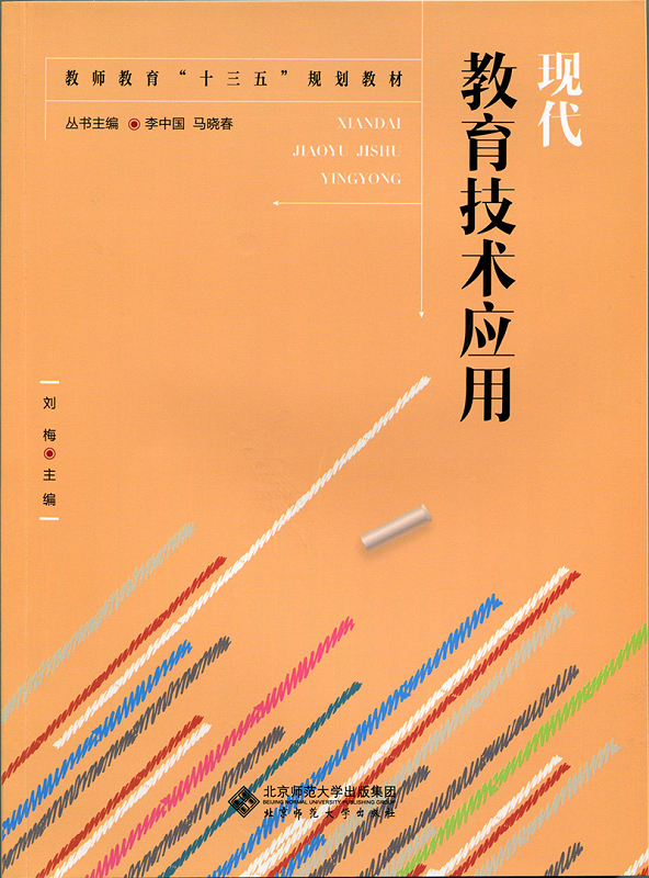 现代教育技术应用