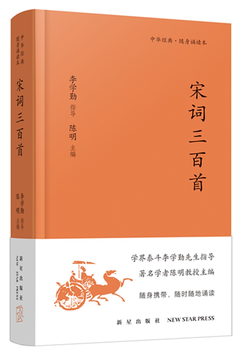 《宋词三百首》