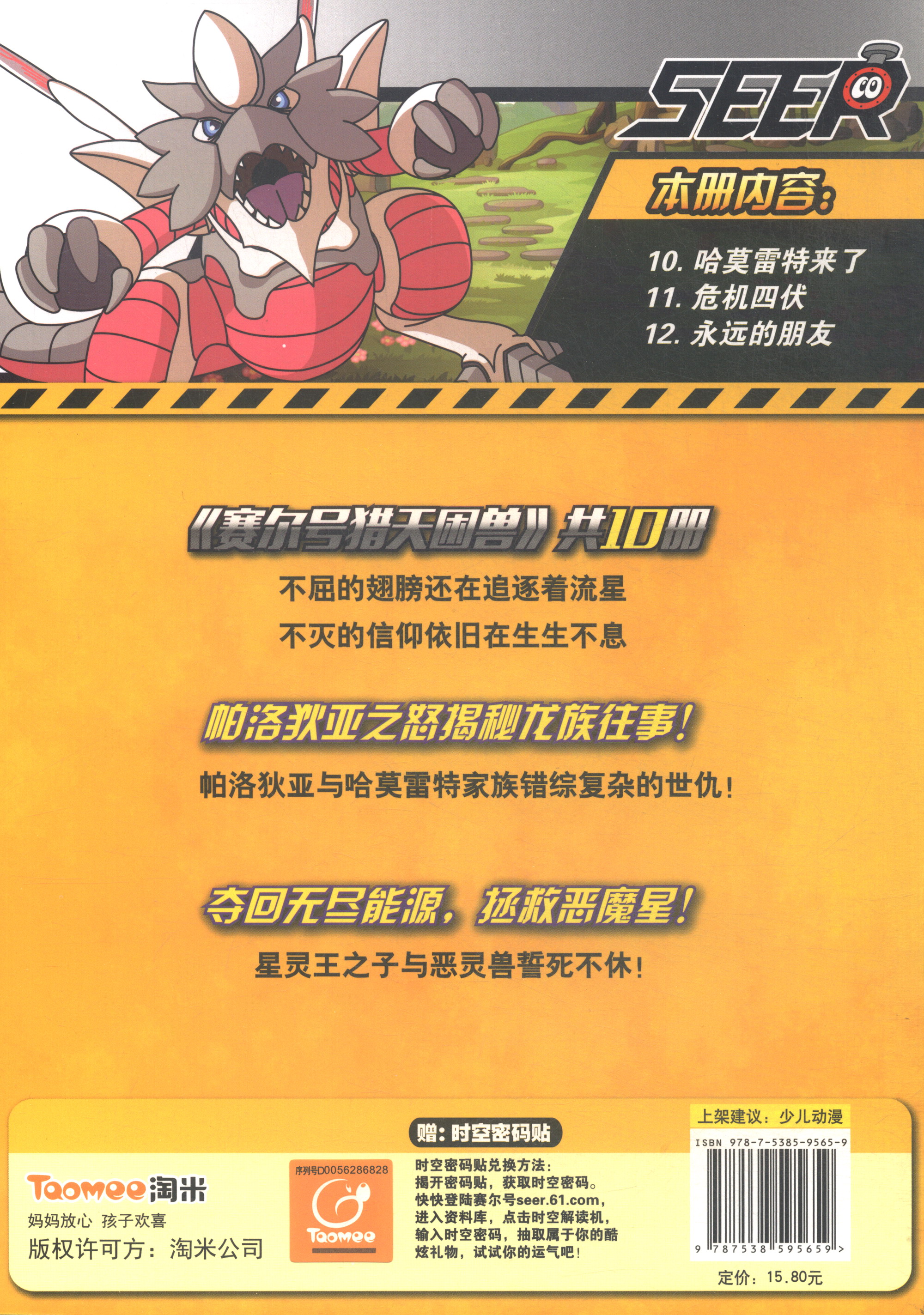 正版现货 哈莫雷特来了-赛尔号猎天困兽-49787538595659