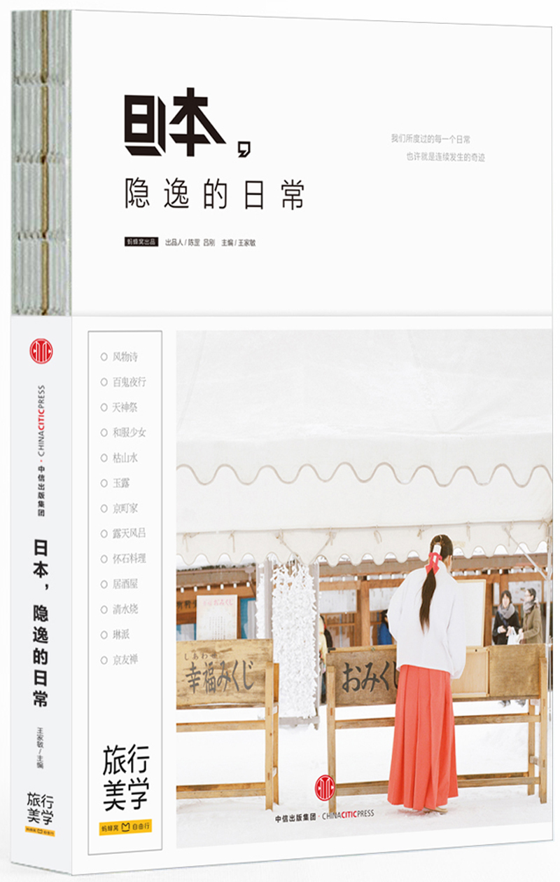 不租房的606天 中信出版社【以所选系列为准】【已您下单选择的系列、颜色发货】 日本，隐逸的日常