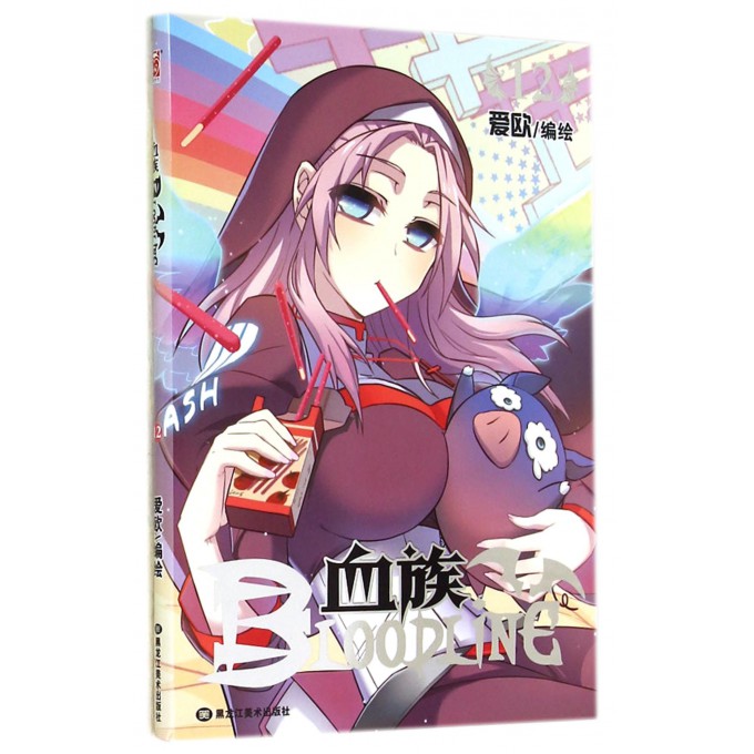 血族(12)