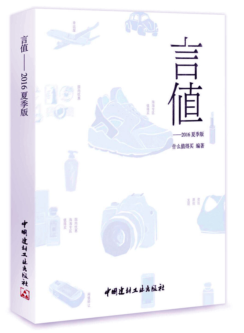 言值·2016夏季版
