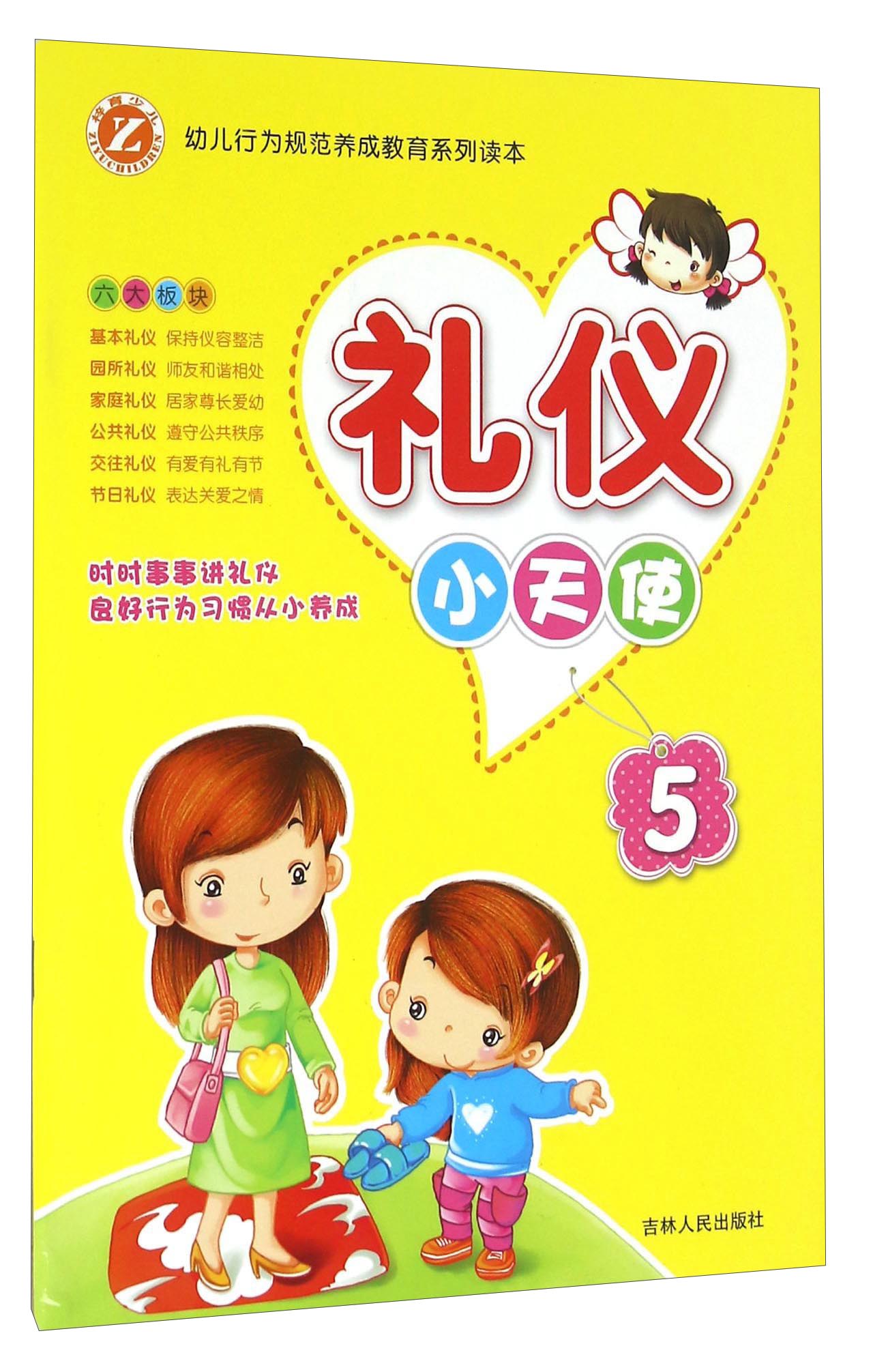 礼仪小天使（5）