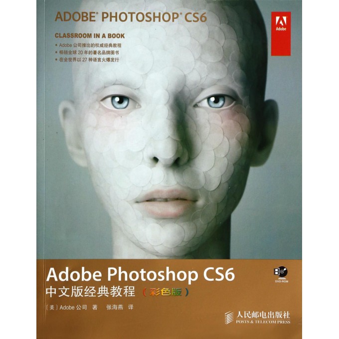 adobe photoshop cs6中文版经典教程(附光盘彩色版)