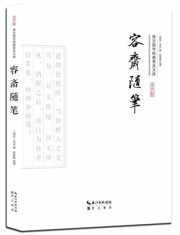 （包邮）容斋随笔9787540339005