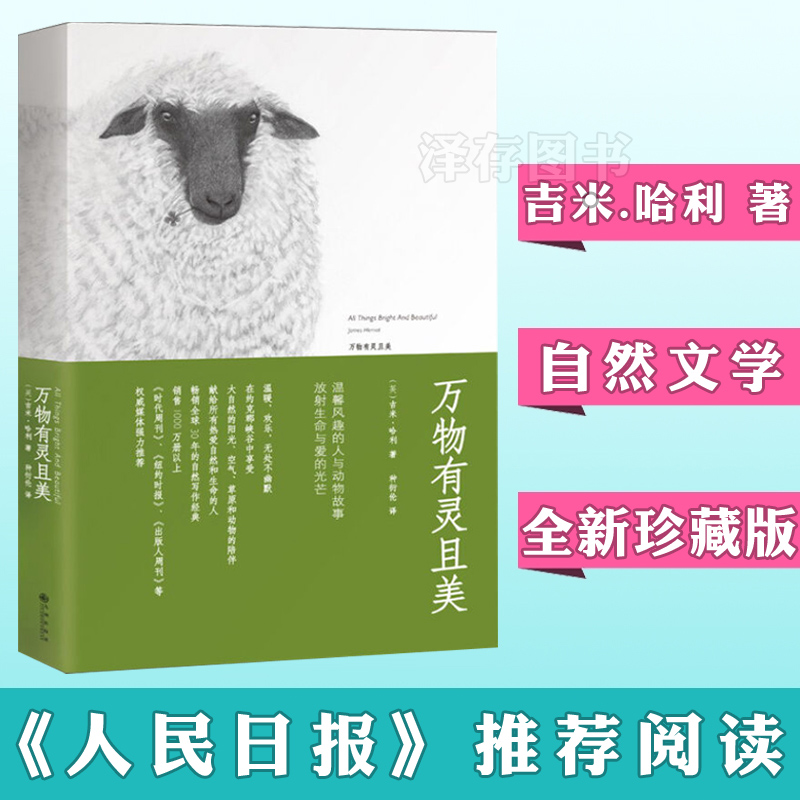 正版预售 万物有灵且美 吉米哈利著 万物既伟大又渺小系列 外国自然文学 小说 关于人与动物的散文随笔