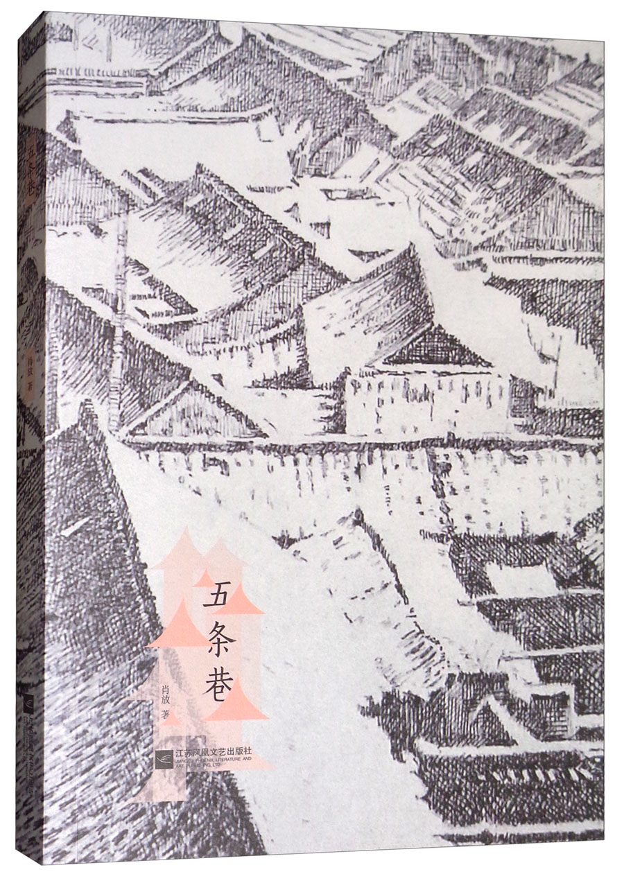 五条巷