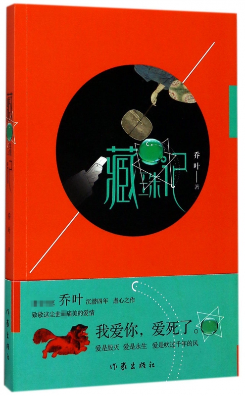 藏珠记