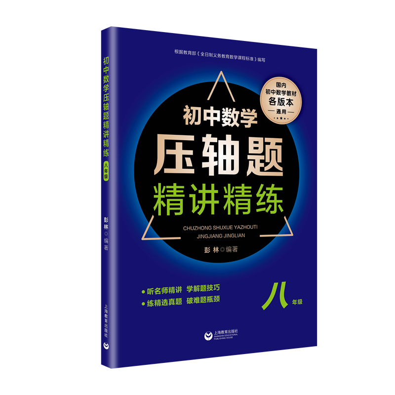 上海教育出版社初二/八年级历史教材价格走势，结合图像和趣味练习题的最优选择