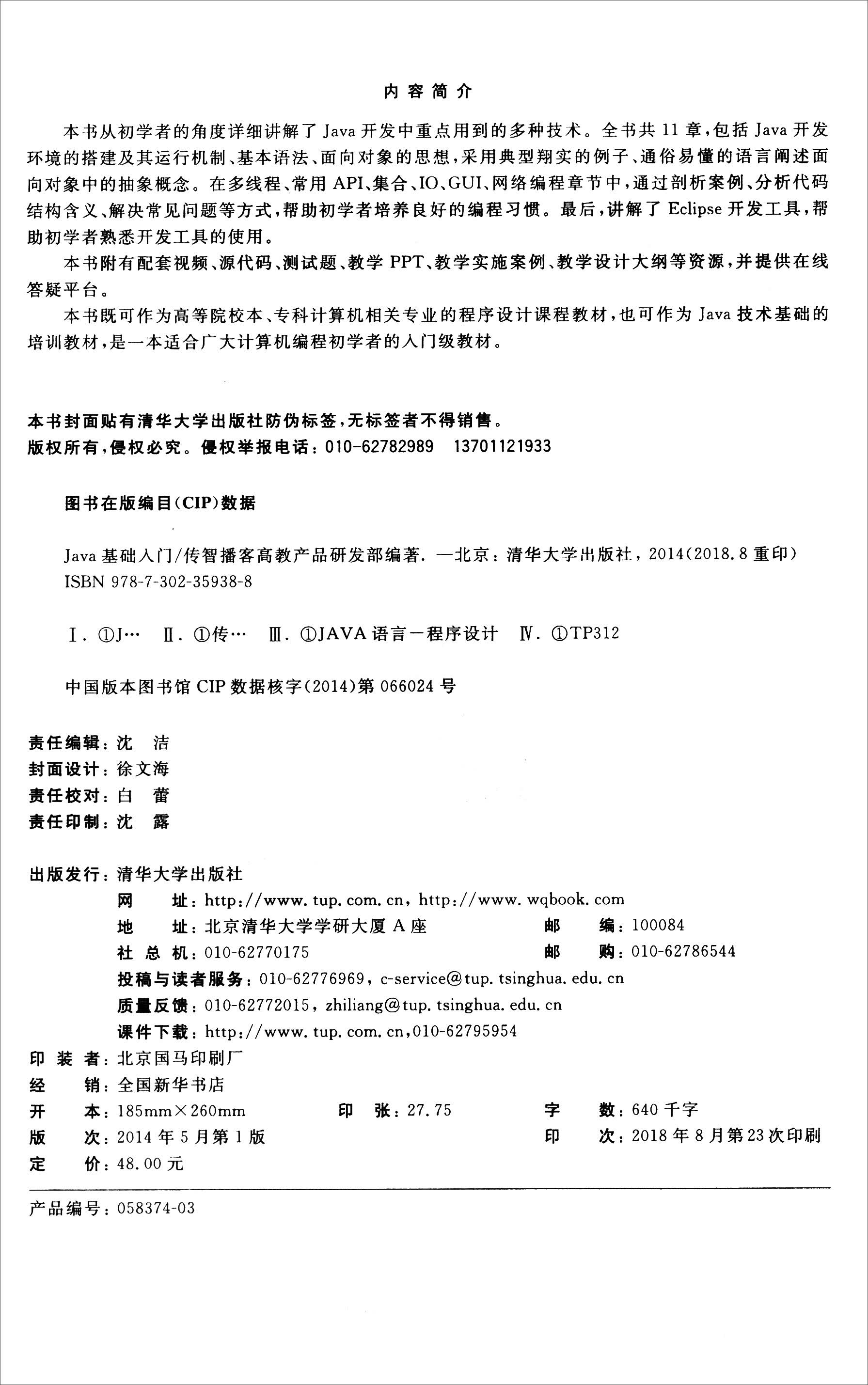 Java基础入门