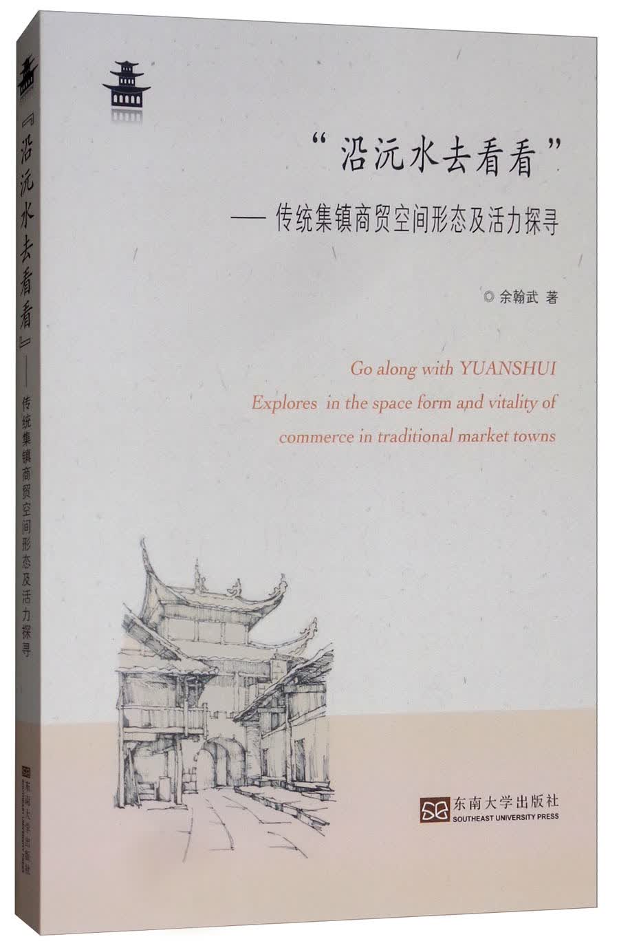 “沿沅水去看看”：传统集镇商贸空间形态及活力探寻