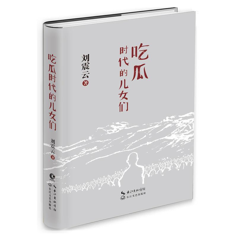 吃瓜时代的儿女们