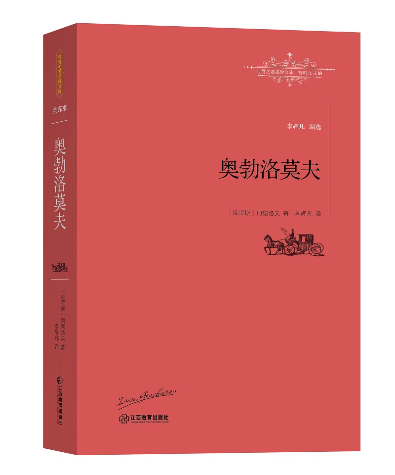 奥勃洛莫夫