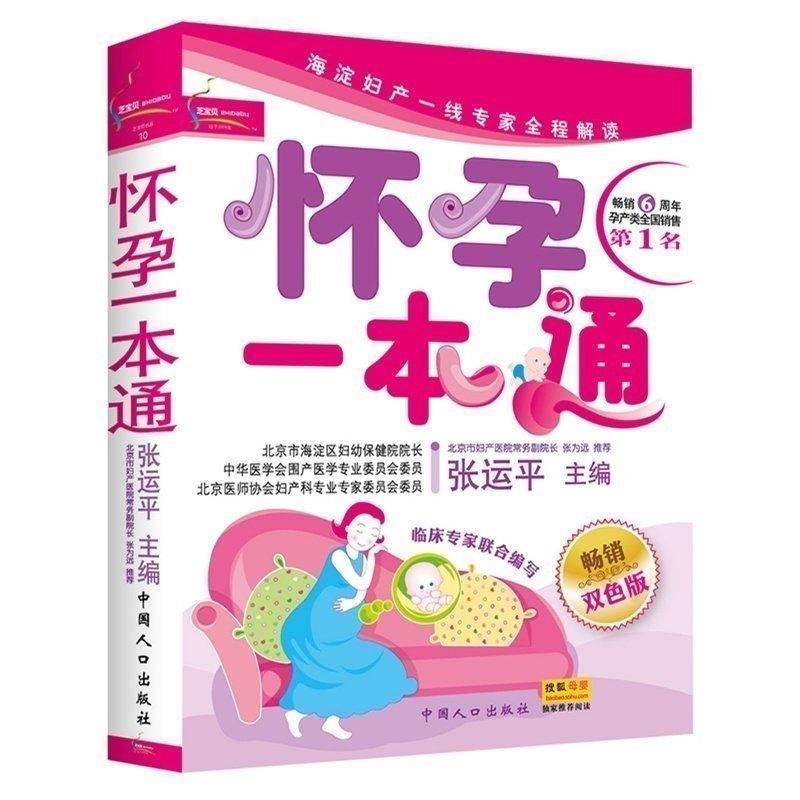 怀孕一本通