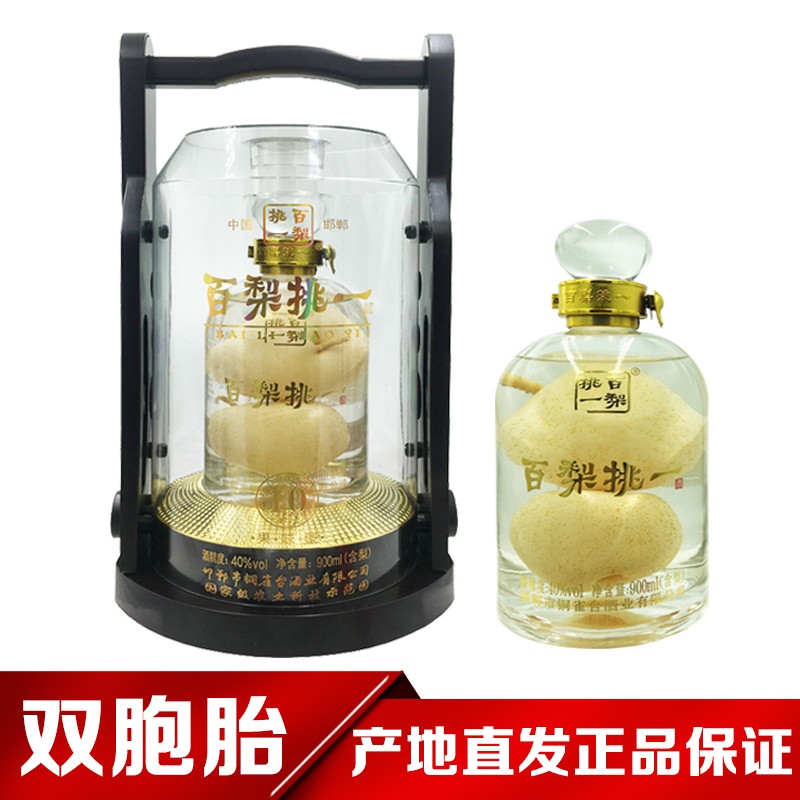百梨挑一双胞胎梨酒900ml(含梨) 收藏送礼商务酒 白酒 河北邯郸
