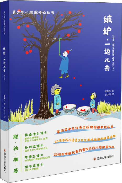 嫉妒，一边儿去（修订版）