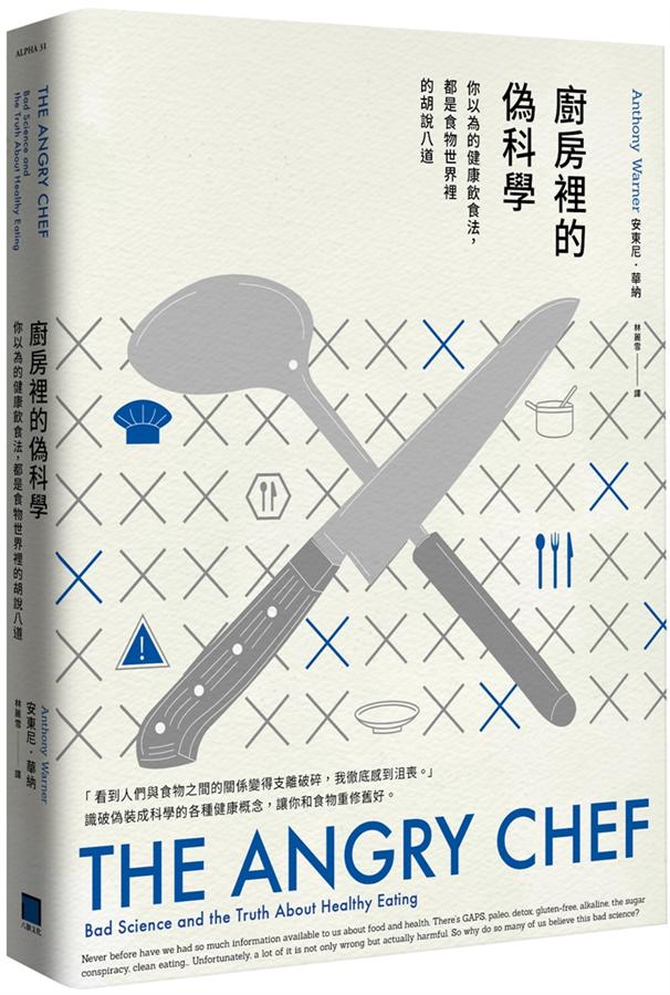廚房裡的偽科學: 你以為的健康飲食法, 都是食物世界裡的胡說八道怎么样,好用不?