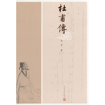 杜甫传(图文本)