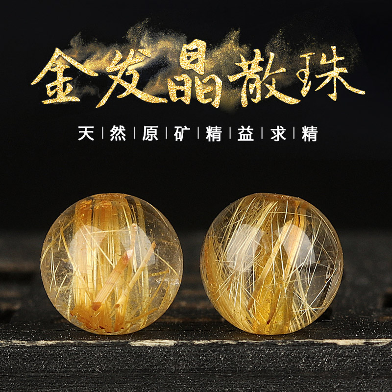 彩荷6A级巴西金发晶散珠 钛晶圆珠饰品佛珠多宝配珠 6A级丝多 直径12mm一颗使用感如何?