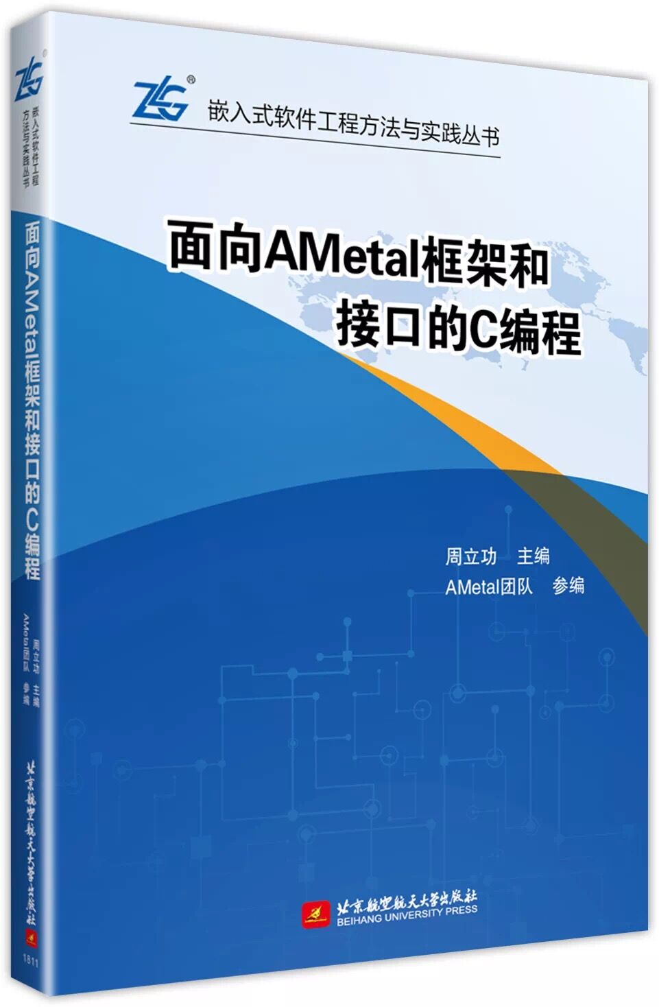 面向AMetal框架和接口的C编程
