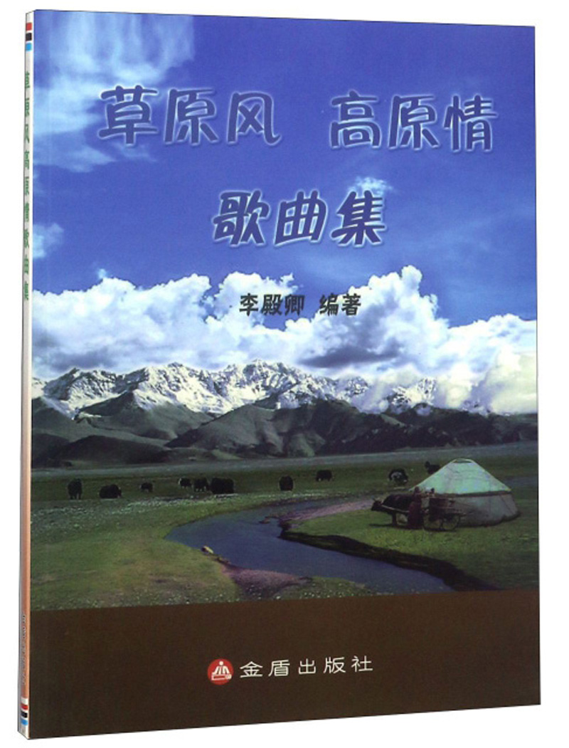 草原风高原情歌曲集