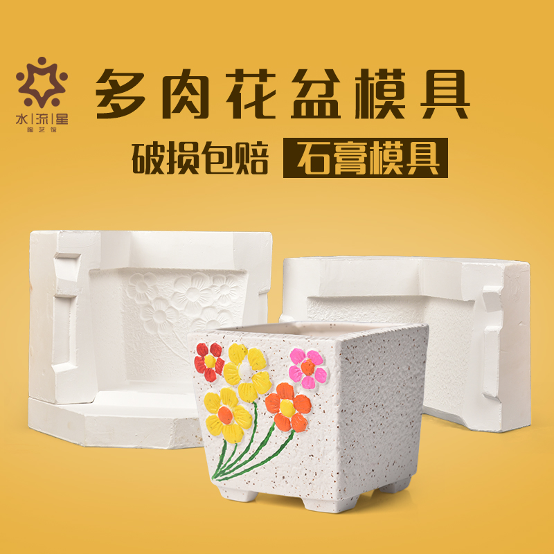 水流星陶艺模具韩式欧式多肉花盆模具注浆泥浆手工定制磨具花盆  梅花