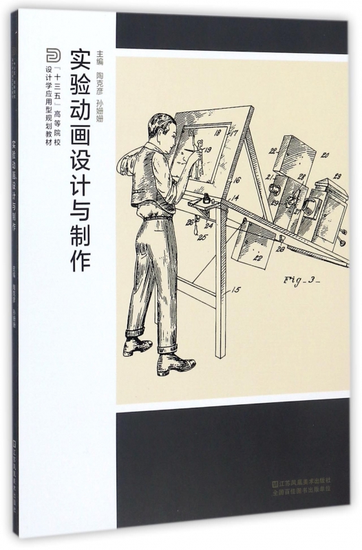 实验动画设计与制作(十三五高等院校设计学应用型规划教材)