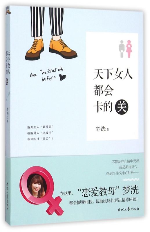 天下女人都会卡的关