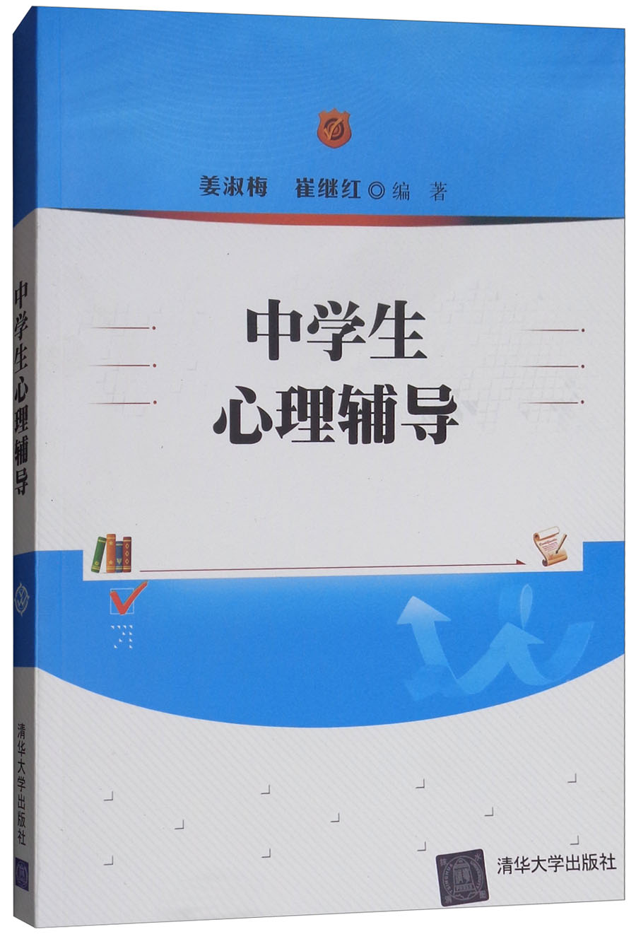 中学生心理辅导