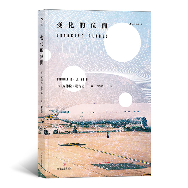 变化的位面9787541151293