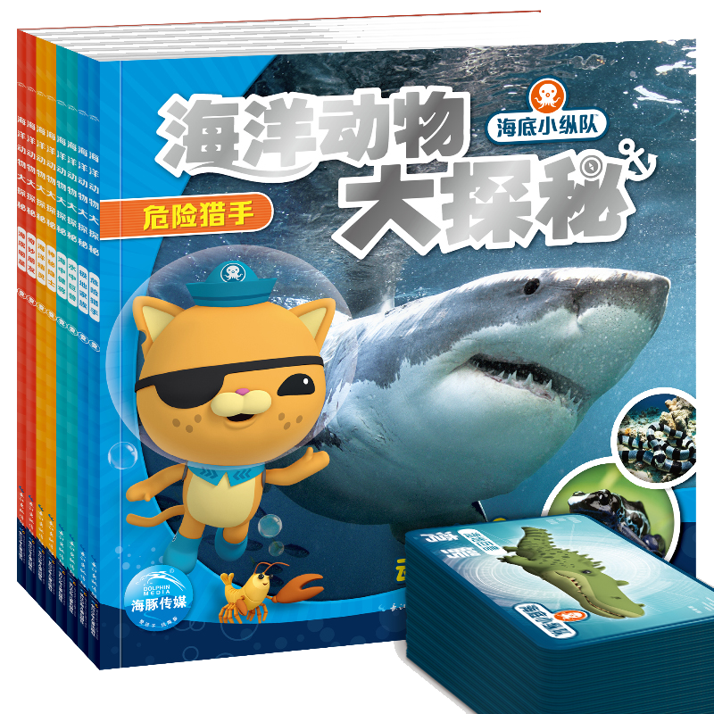 海底小纵队&middot;海洋动物大探秘（套装全8册）