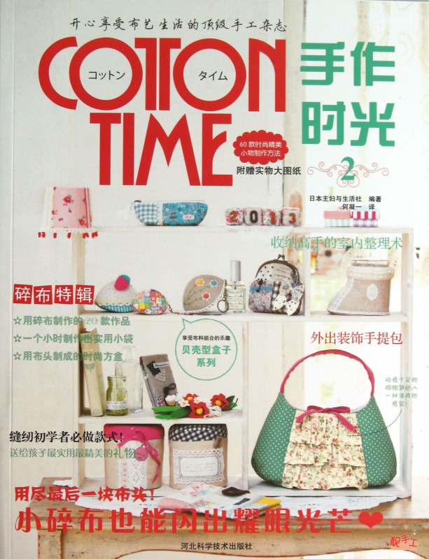 cottontime手作时光(2)