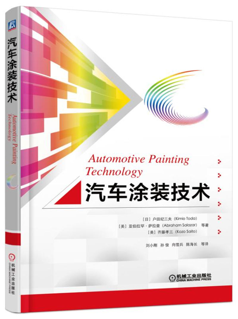 汽车涂装技术 pdf格式下载