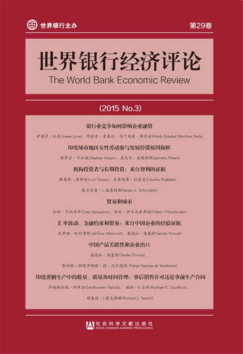 世界银行经济评论（2015No.3）