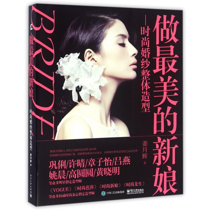 做***美的新娘--时尚婚纱整体造型