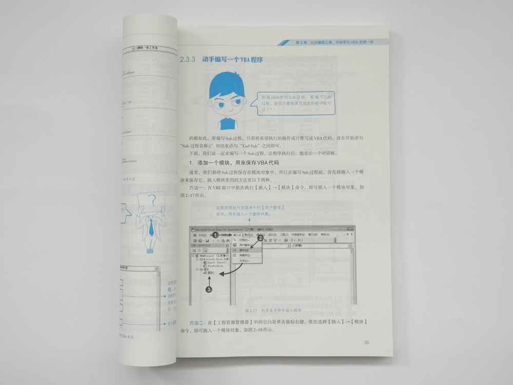 别怕，Excel VBA其实很简单（第2版） ExcelHome出品 经典之作