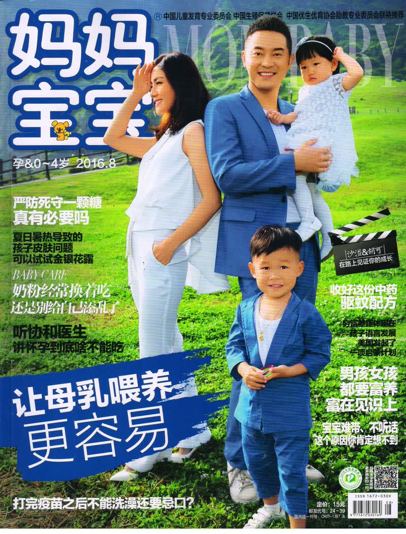 妈妈宝宝0～4岁（2016年8月号）