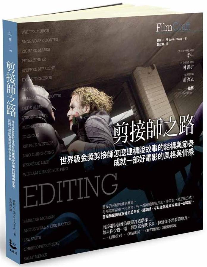 剪接師之路 剪接师之路: 世界级金奖剪接师怎么建构说故事的结构与节奏， 成就一部好电影的风格与情感 港台原版