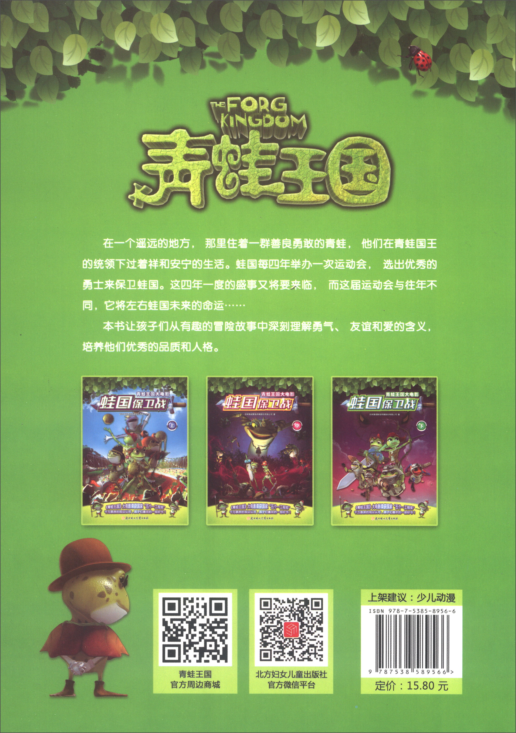 青蛙王国大电影 蛙国保卫战（下）