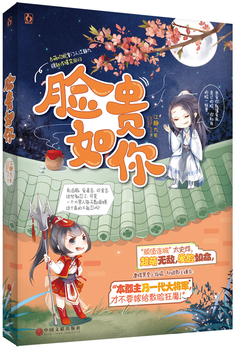 脸贵如你