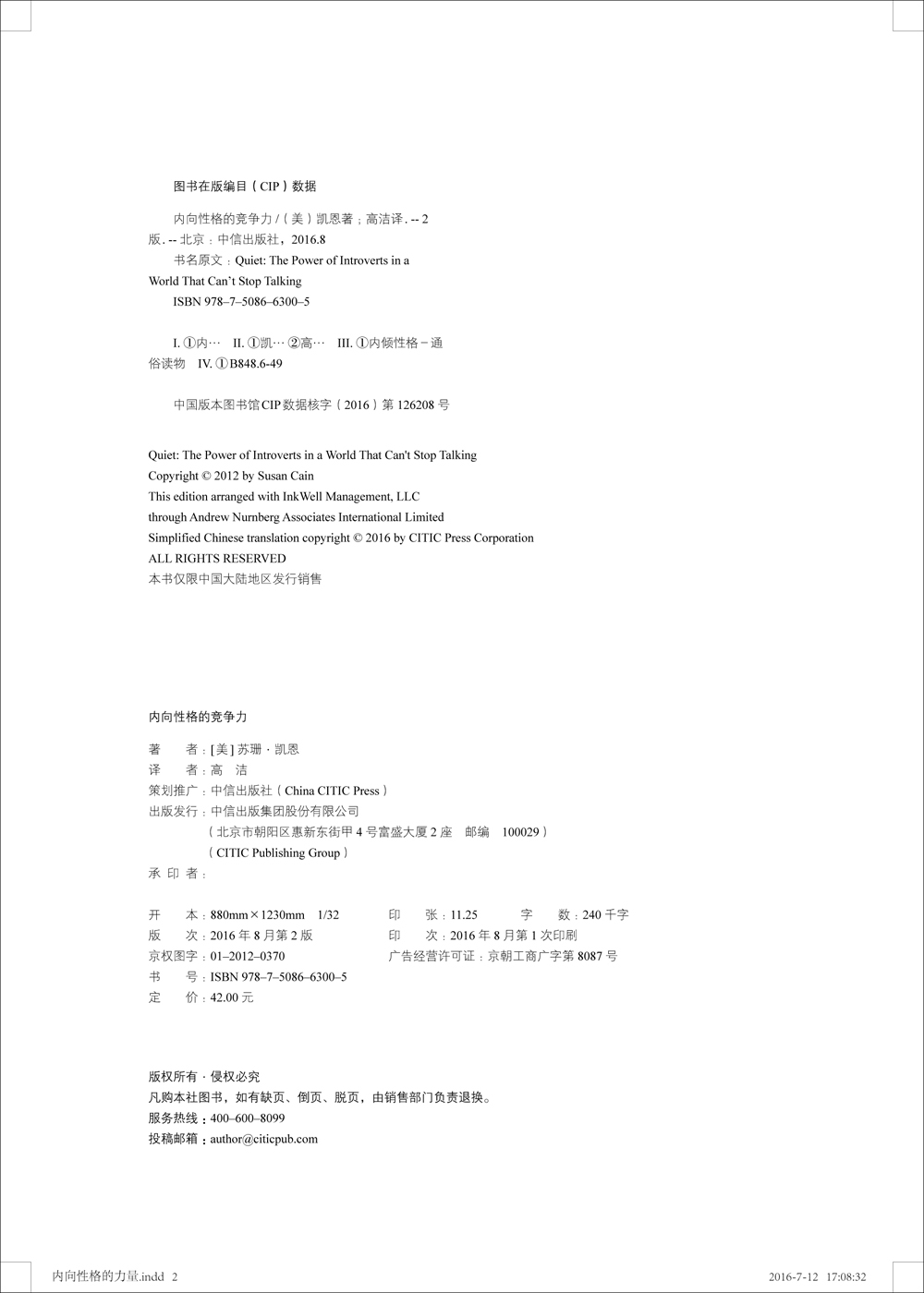 内向性格的竞争力 发挥你的本来优势 中信出版社详情图