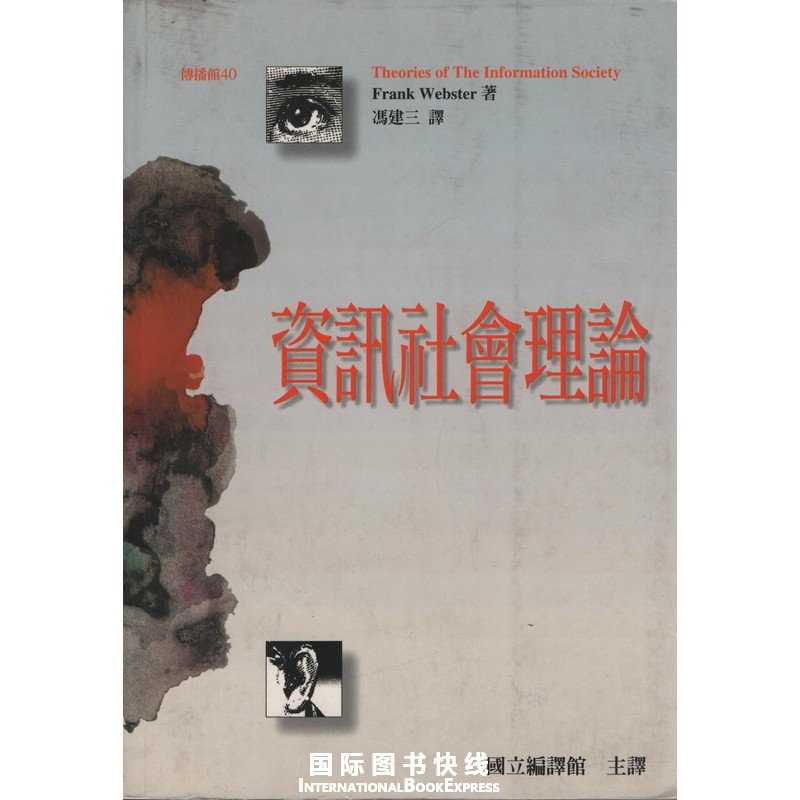 [14-2] 資訊社會理論