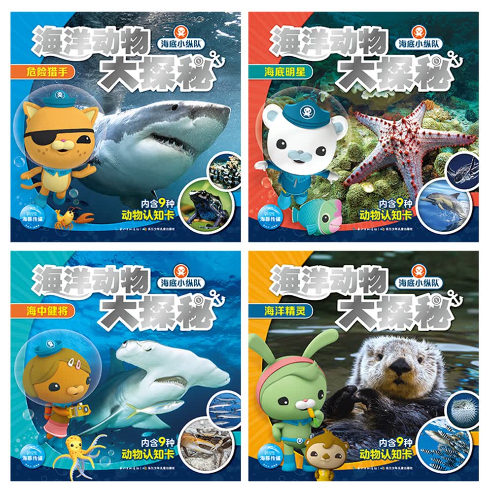 海底小纵队·海洋动物大探秘（套装全8册）详情图