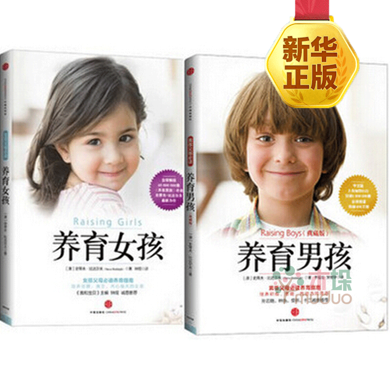 养育男孩+养育女孩（典藏版）2册