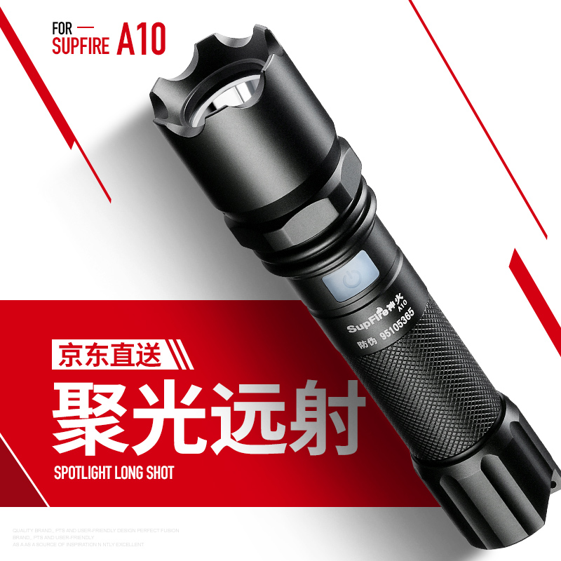 神火（supfire）A10强光手电筒LED远射家用户外骑行USB充电