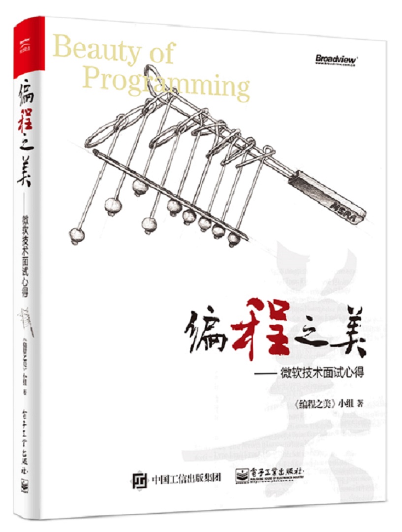 编程之美:微软技术面试心得(博文视点出品)详情图