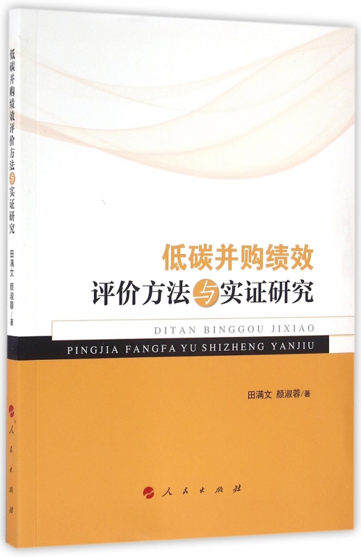 低碳并购绩效评价方法与实证研究