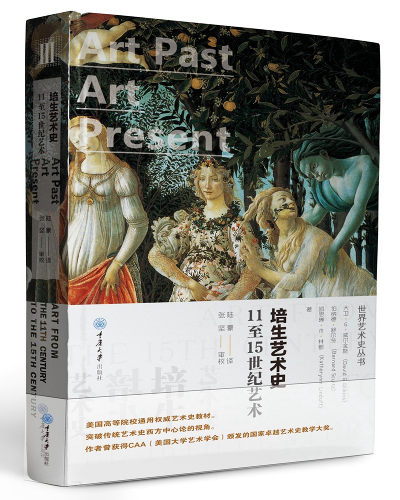 培生艺术史：11至15世纪艺术（精装）